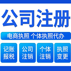 淄博提供公司变更，银行户变更等变更服务