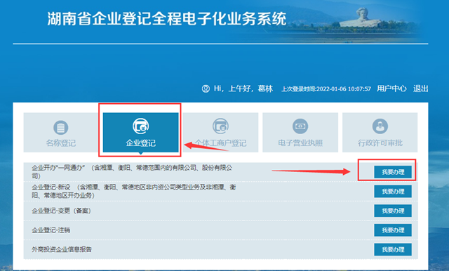 淄博湖南企业登记全程电子化系统网址